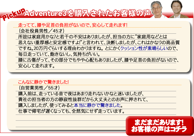 ランニングマシン購入者の声